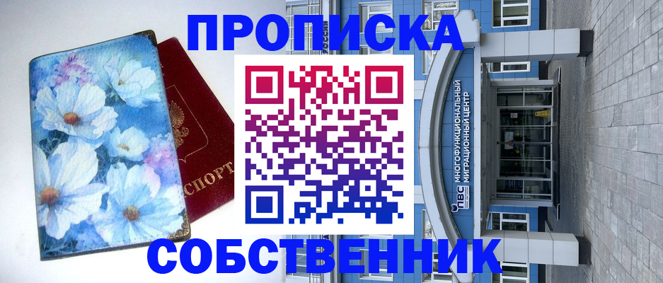 прописка 2025 в Балаково