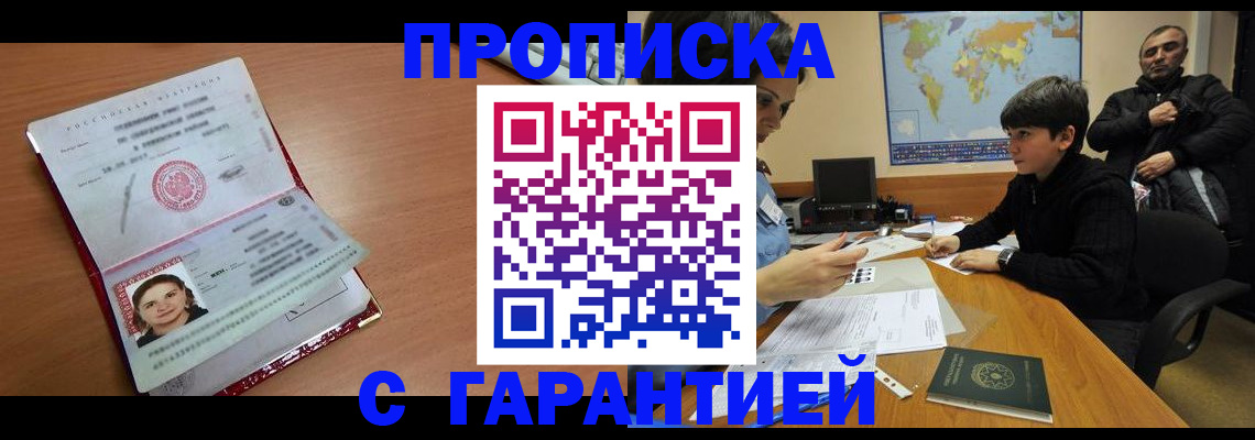 временная регистрация для школы в Балаково
