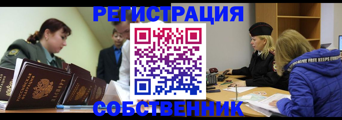 временная регистрация законно в Балаково