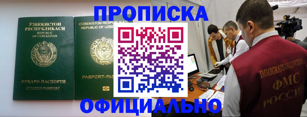 временная регистрация поиск в Балаково