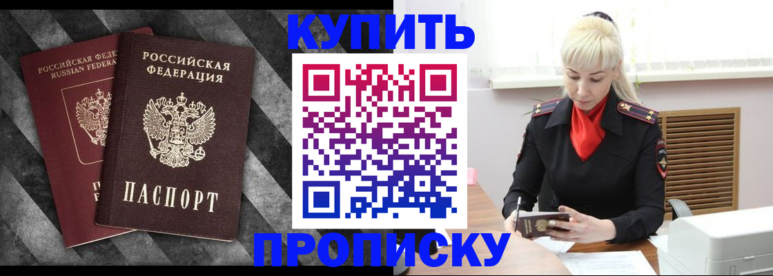 где прописаться в Балаково