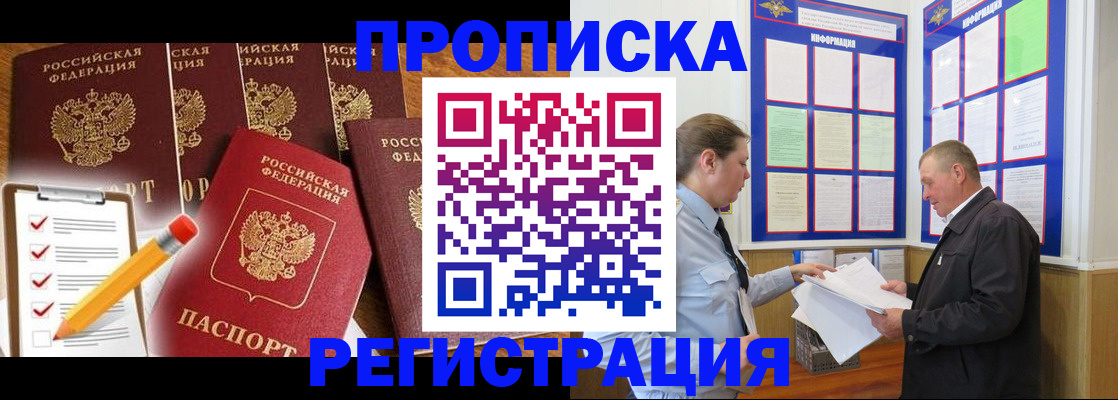 где прописаться в Балаково