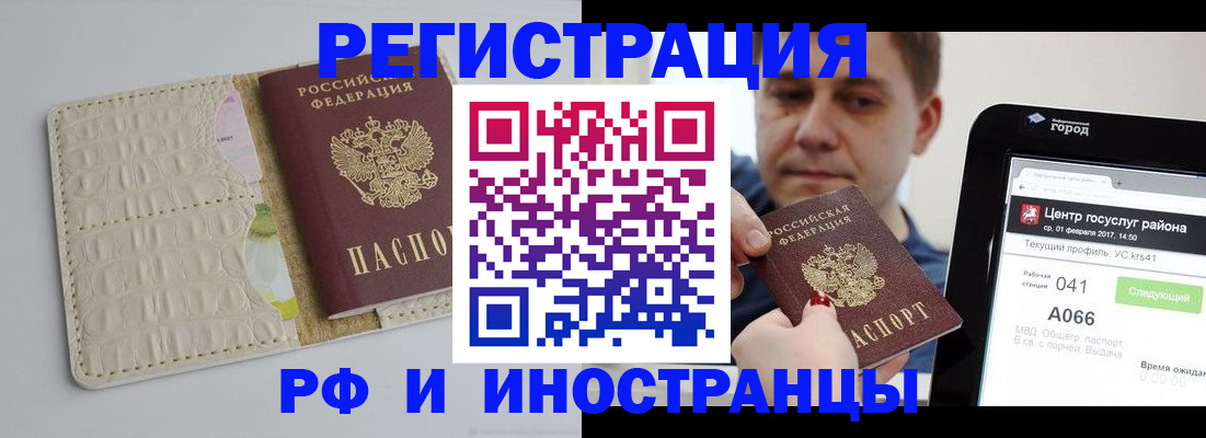 временная регистрация поиск в Балаково