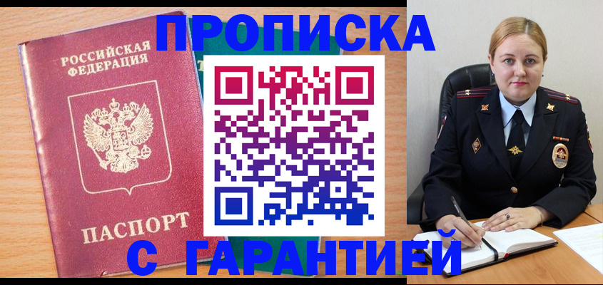 прописка иностранных граждан в Балаково