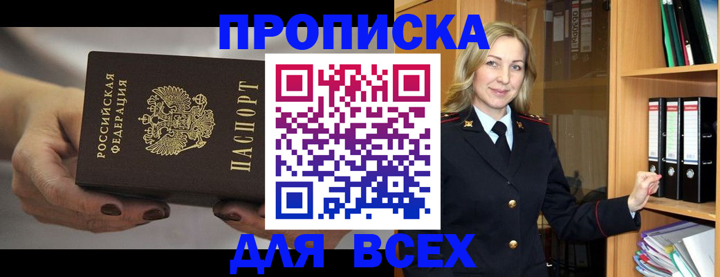 прописка для школы в Балаково