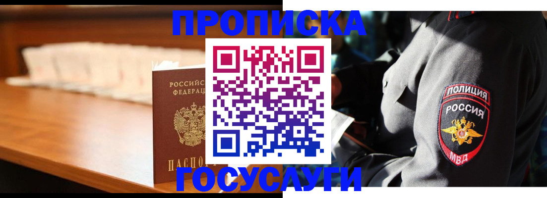 купить прописку в Балаково