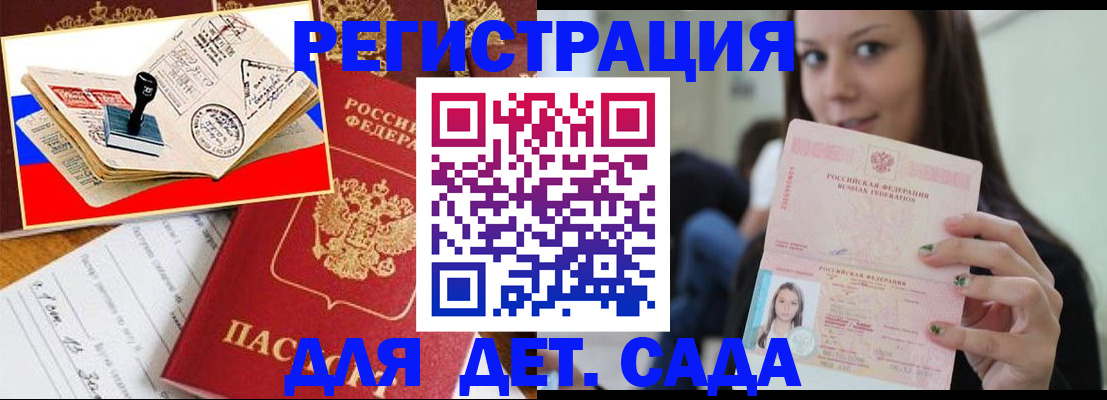 временная регистрация для всех в Балаково