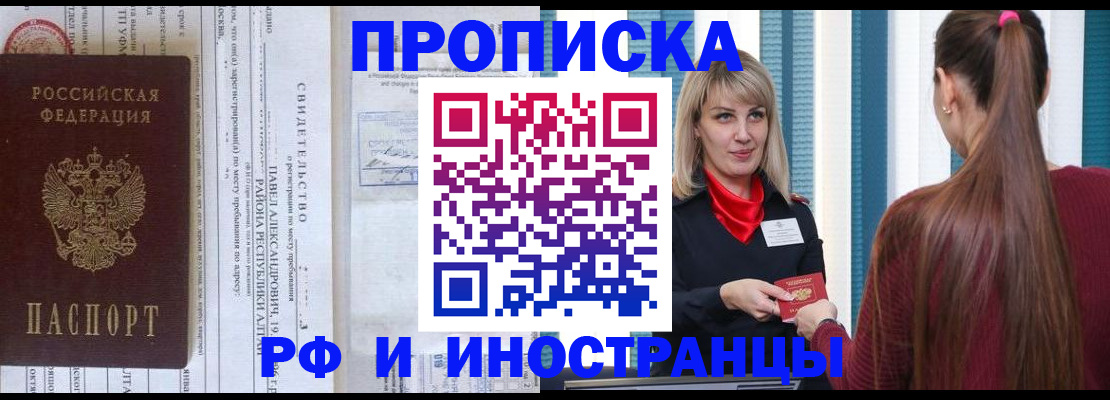 прописка гарантия в Балаково